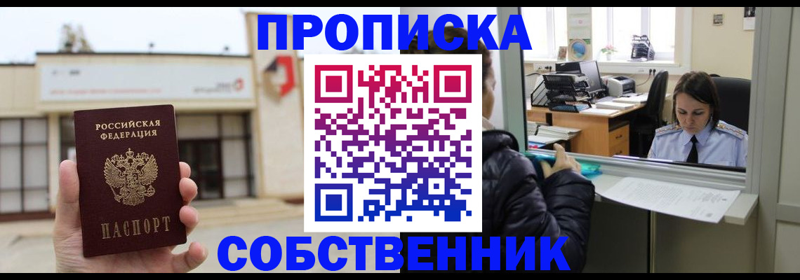 где прописаться в Щучье