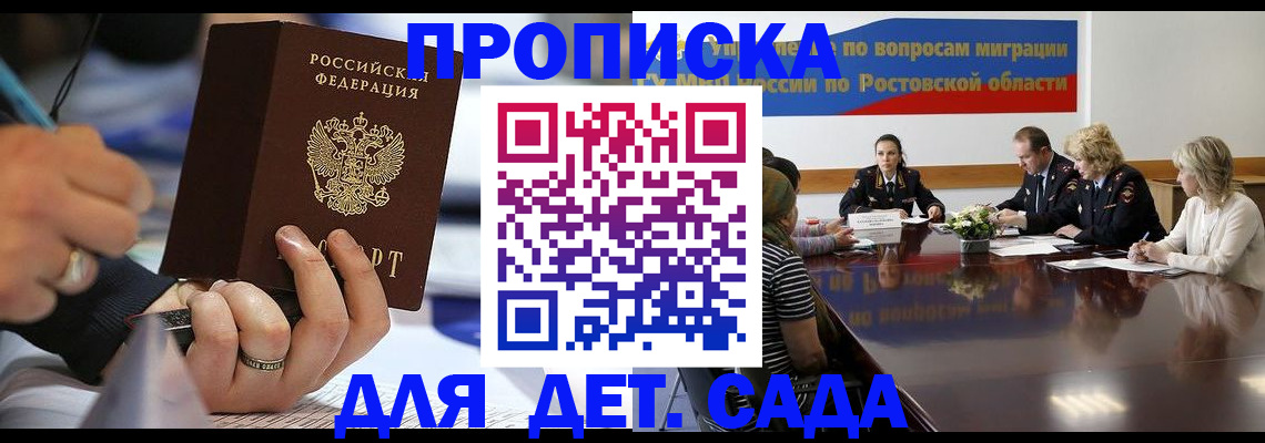 прописка в Щучье